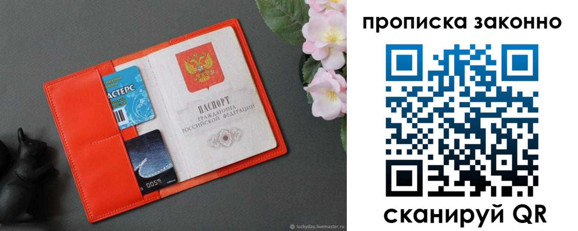 временная регистрация для всех в Чите